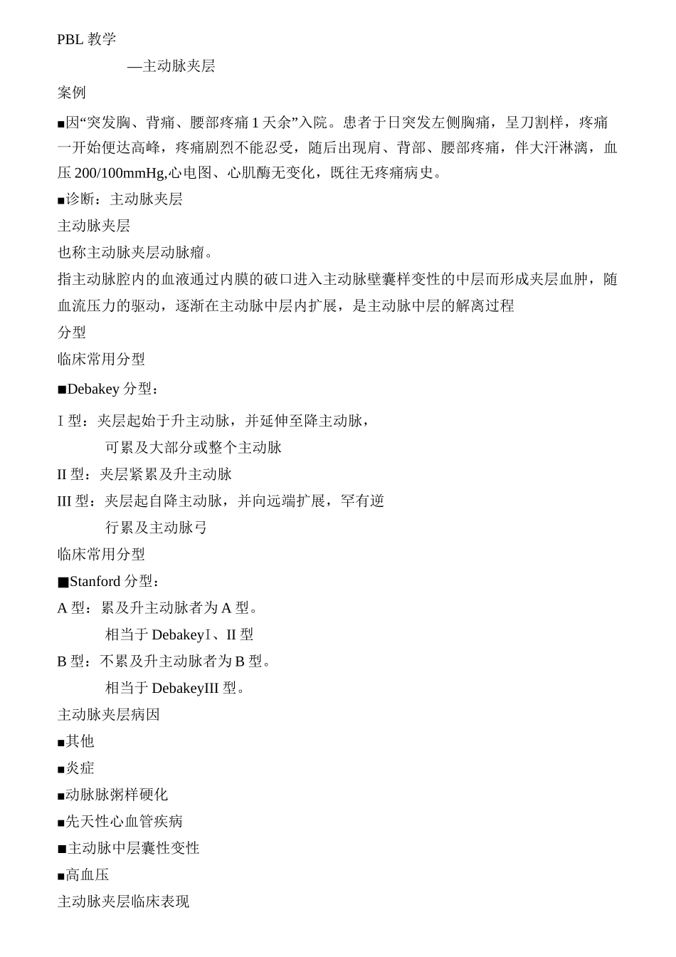 心脏外科知识点汇总_第1页