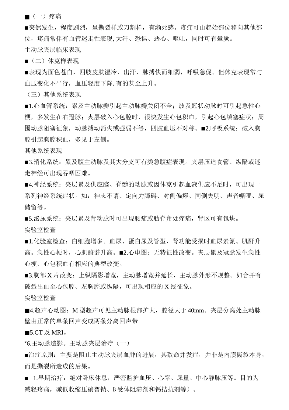 心脏外科知识点汇总_第2页