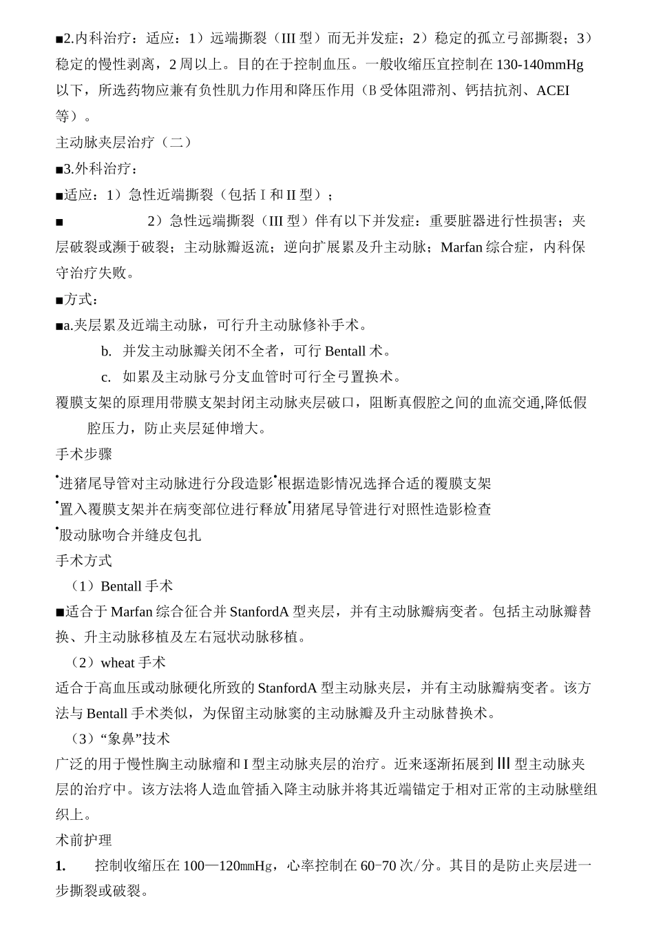 心脏外科知识点汇总_第3页