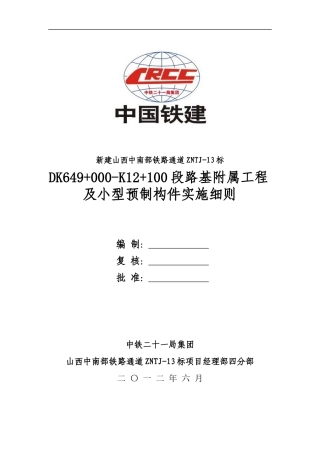 附属工程施工技术细则