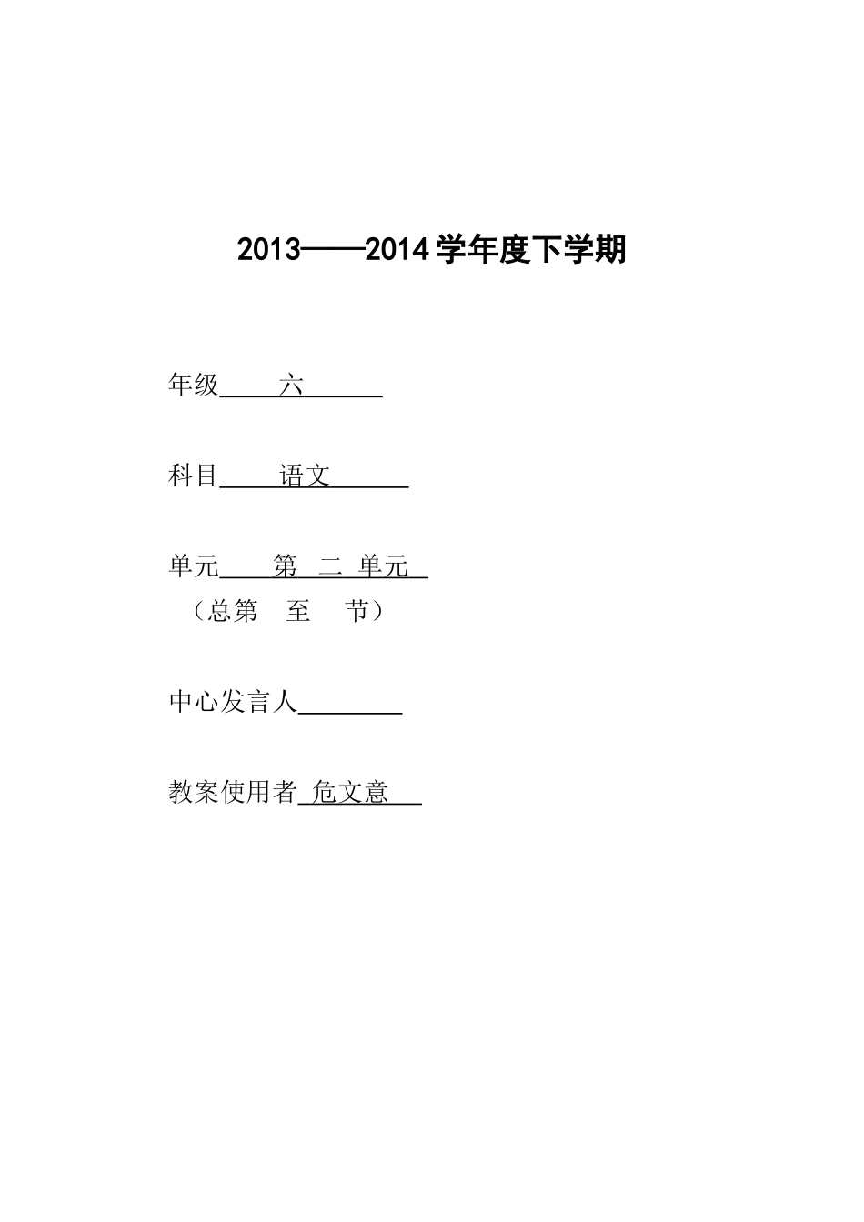 六年级语文动感教案集备第二单元_第1页