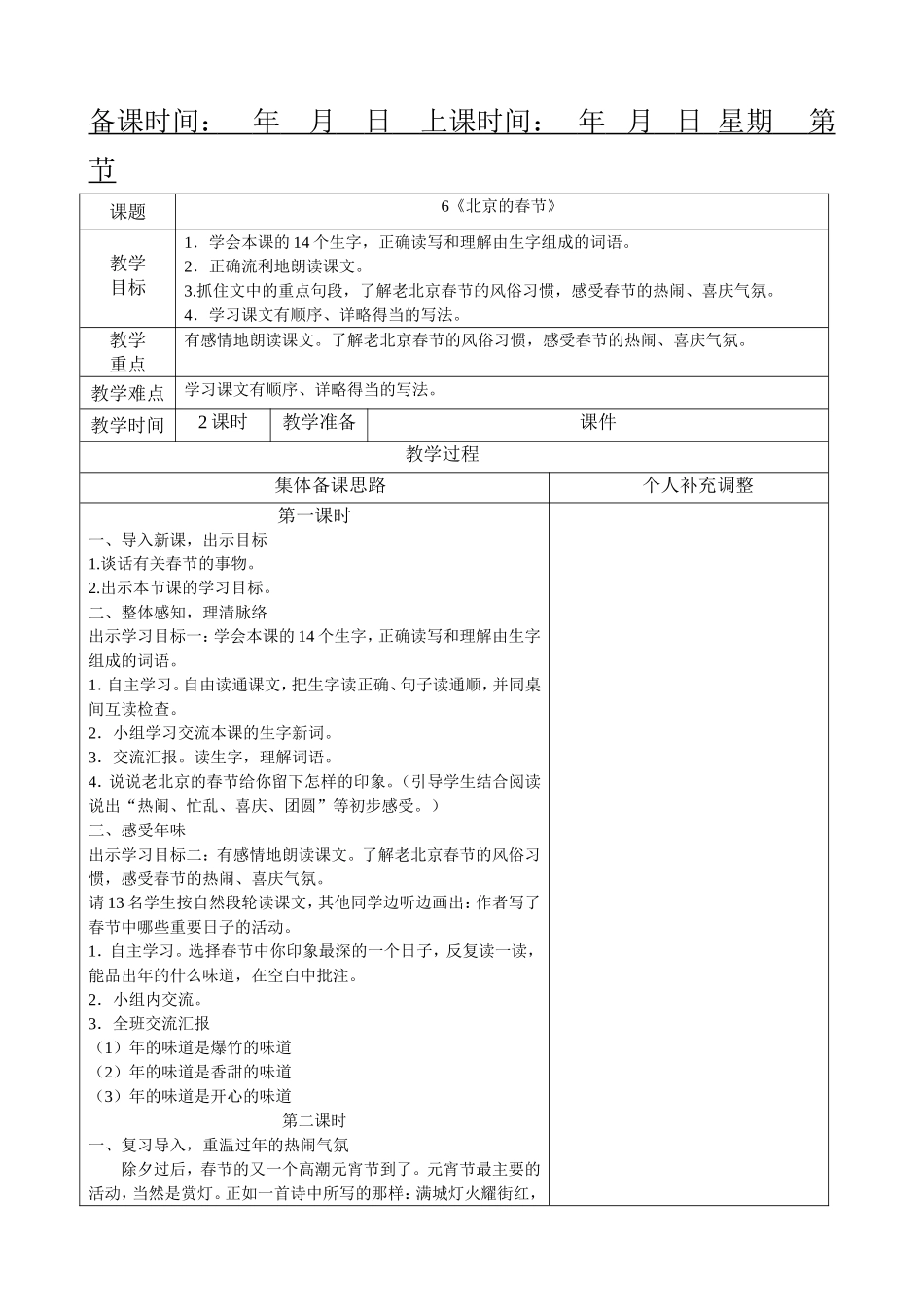 六年级语文动感教案集备第二单元_第2页