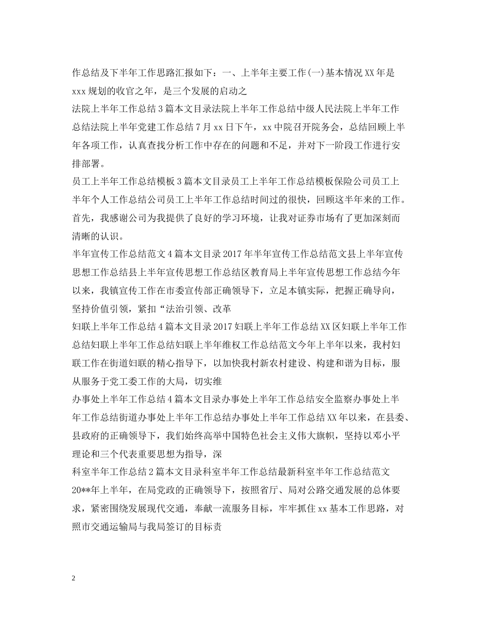 半年工作总结100篇_第2页