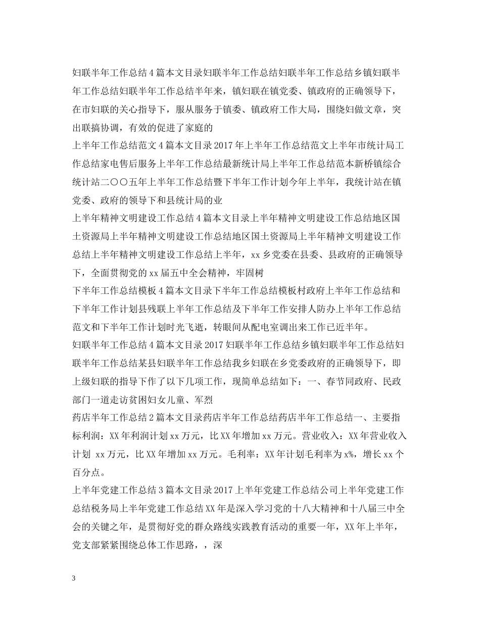 半年工作总结100篇_第3页