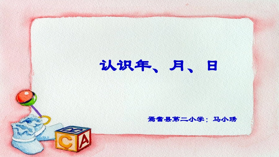 年月日马小琇_第3页