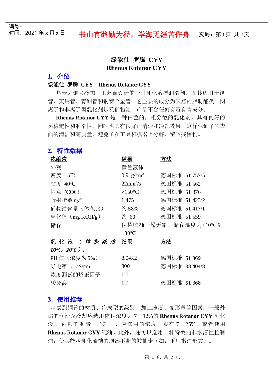 是专为铜管冷加工工艺而设计的一种乳化液型润滑剂尤其..._第1页