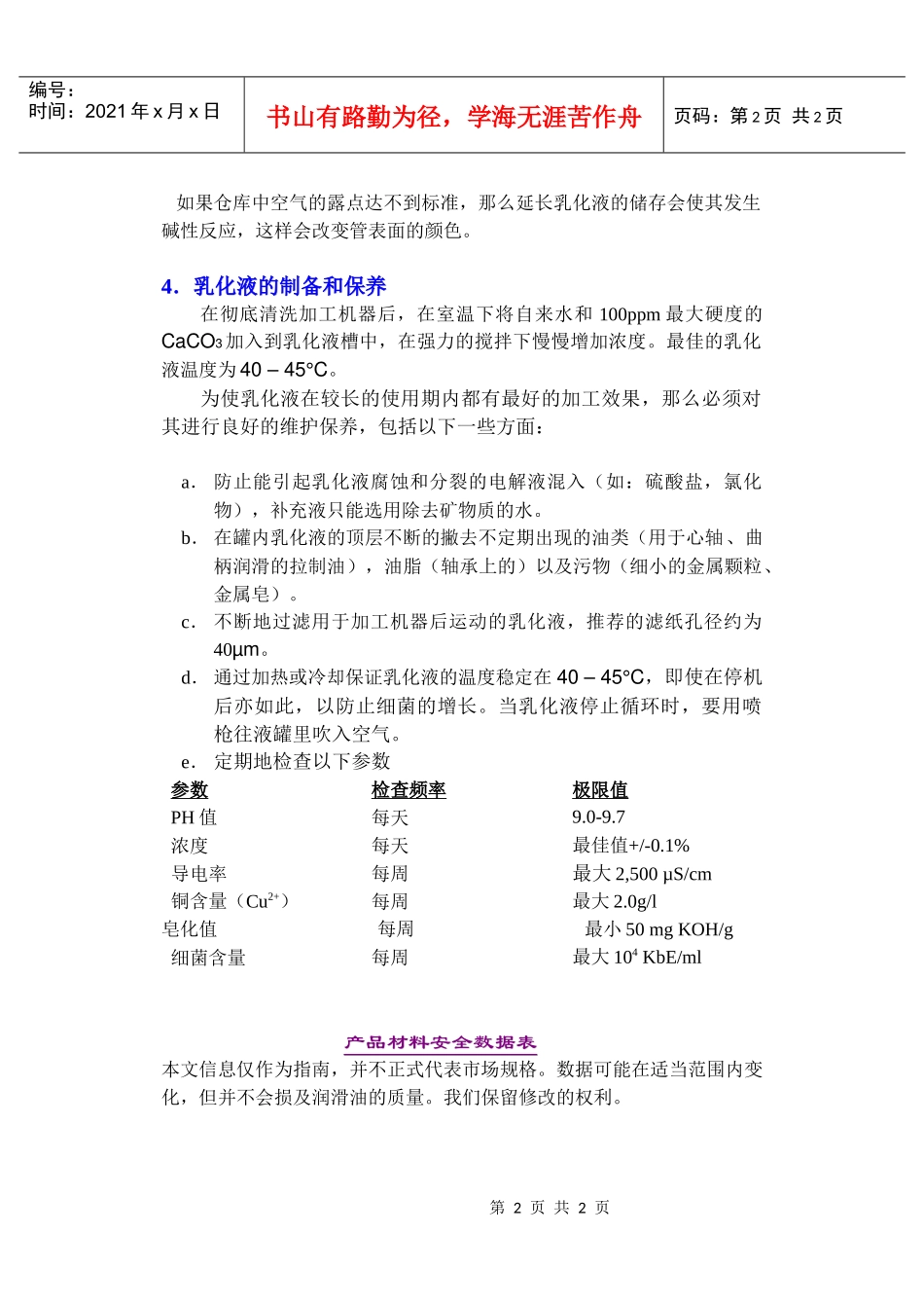 是专为铜管冷加工工艺而设计的一种乳化液型润滑剂尤其..._第2页