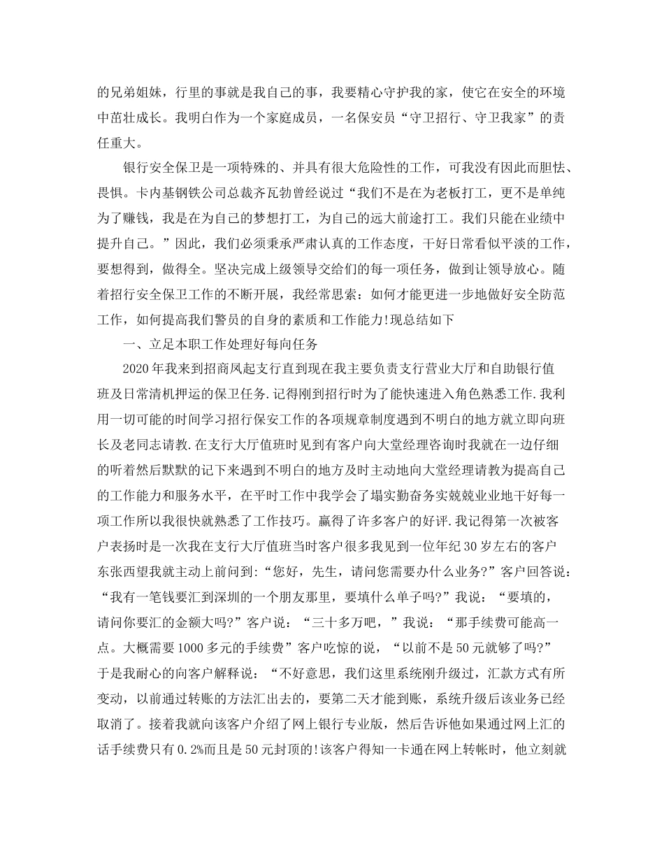 保安员年终总结优秀范文_第3页