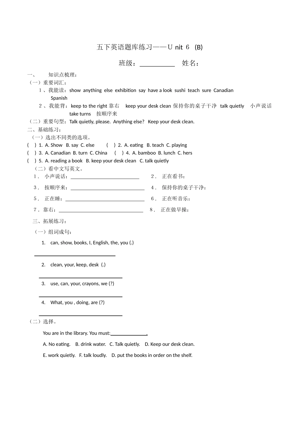 五下英语题库练习unti6(B)_第1页