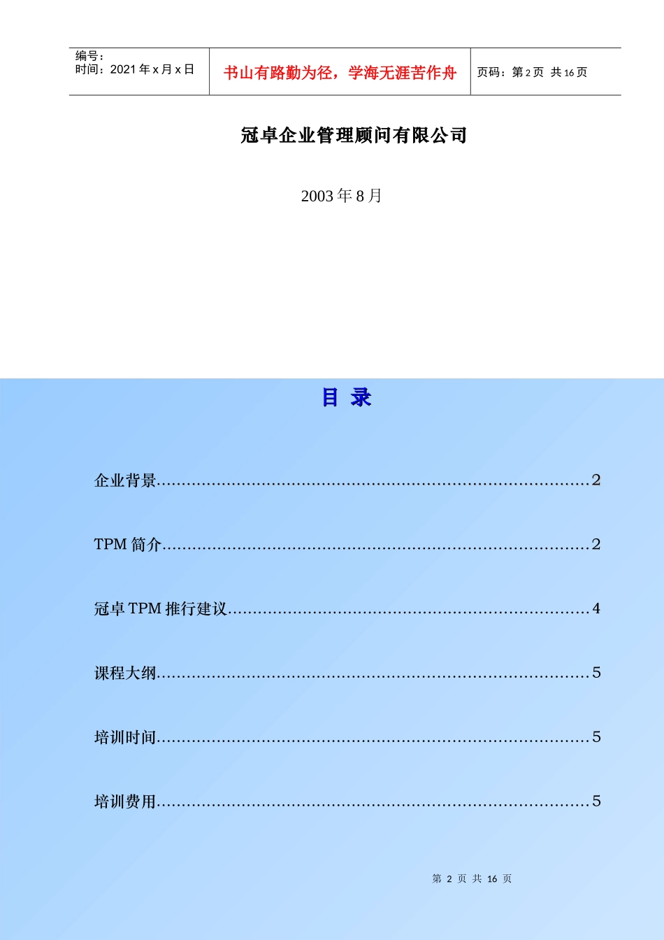 全员生产保养TPM－项目策划案_第2页
