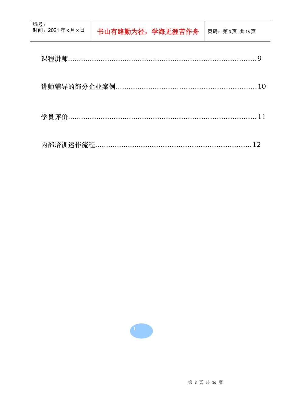 全员生产保养TPM－项目策划案_第3页