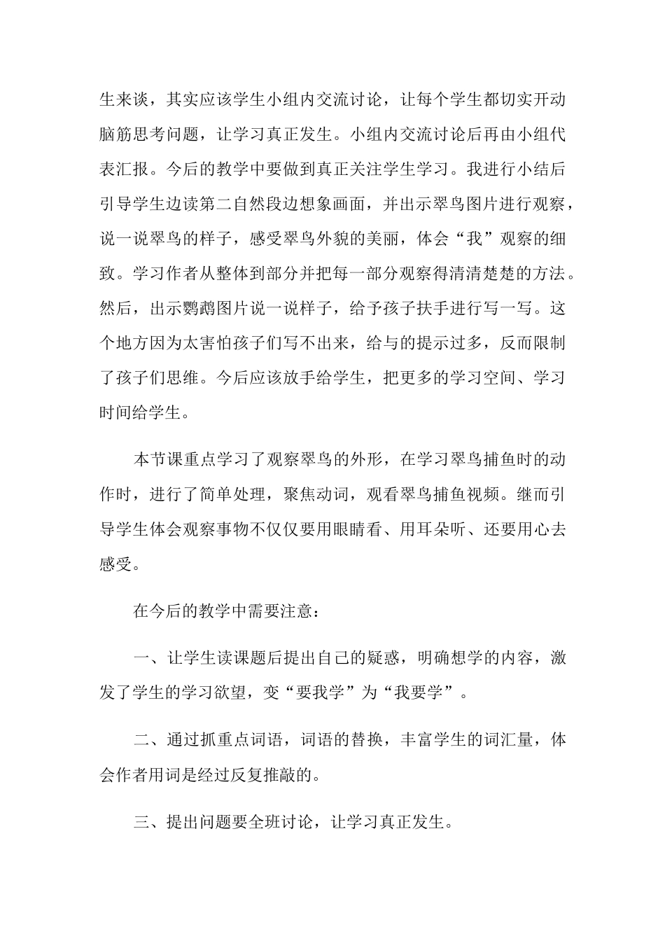 《搭船的鸟》教学反思_第2页