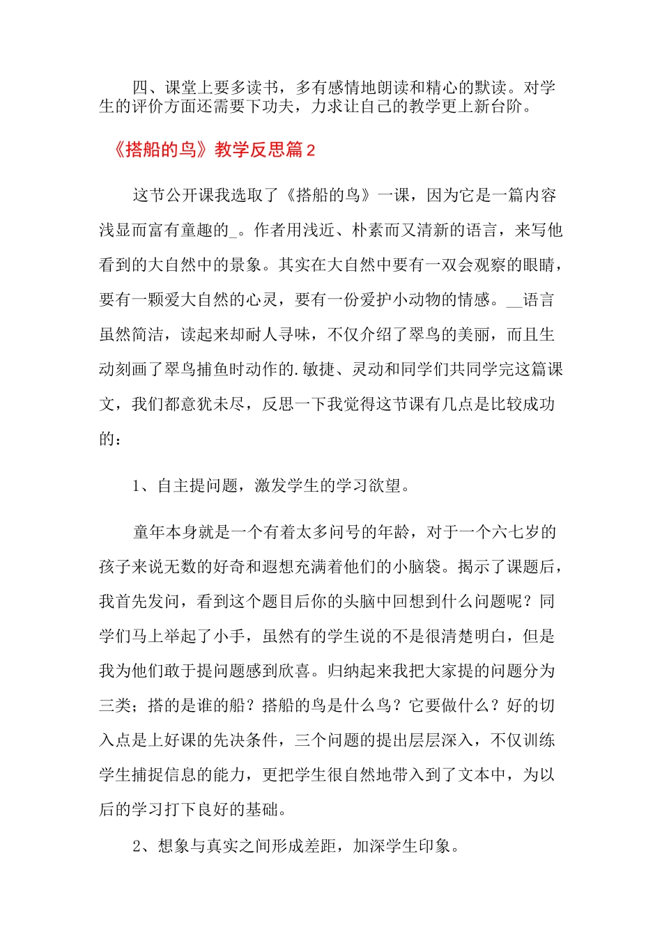 《搭船的鸟》教学反思_第3页