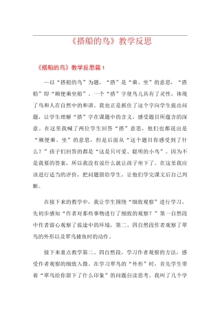 《搭船的鸟》教学反思