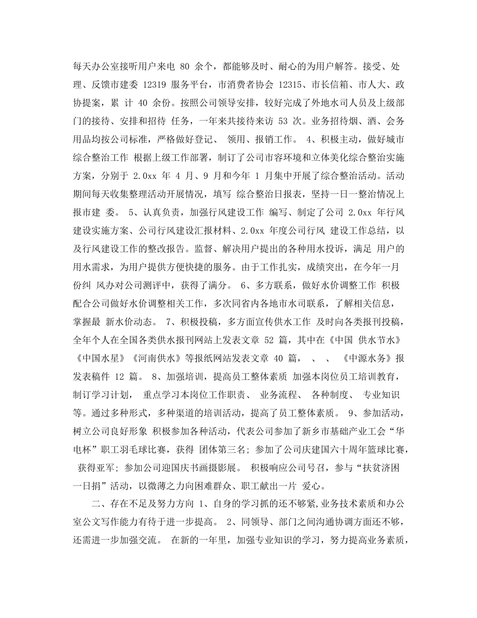 行政主管年度工作总结及工作思路_第2页