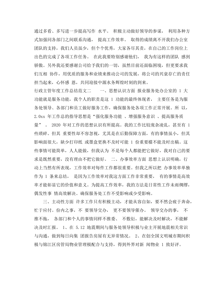 行政主管年度工作总结及工作思路_第3页
