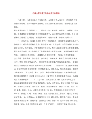 行政主管年度工作总结及工作思路