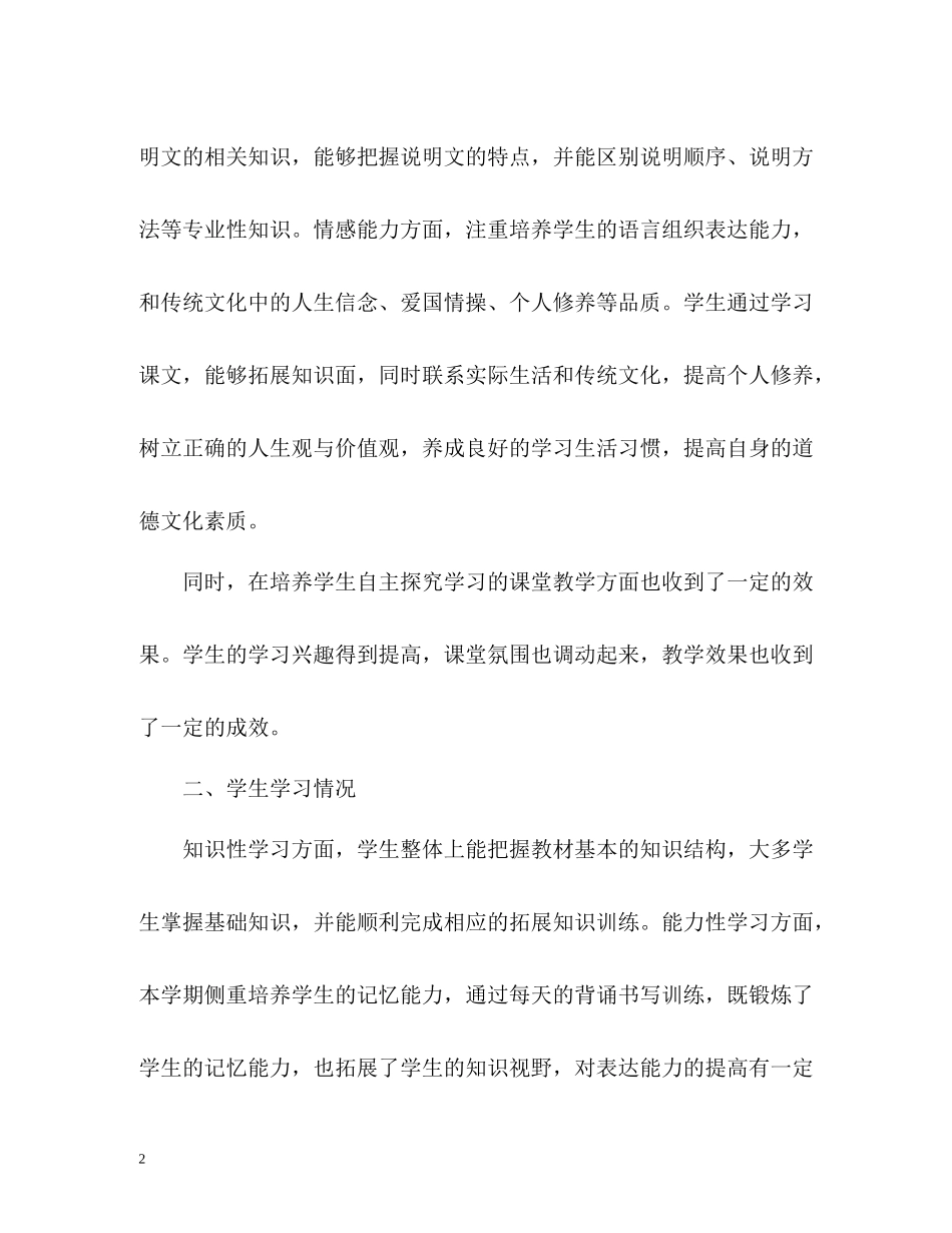 八年级语文个人教学工作总结_第2页