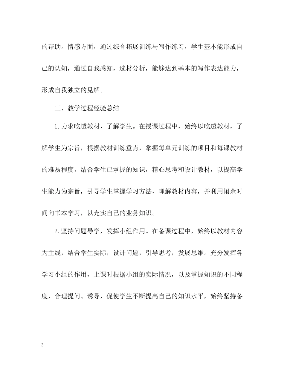 八年级语文个人教学工作总结_第3页