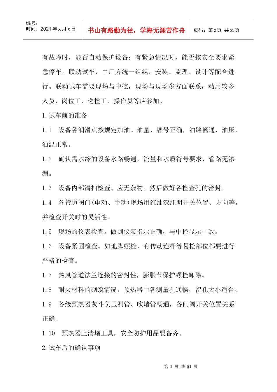 试生产前的准备工作_第2页