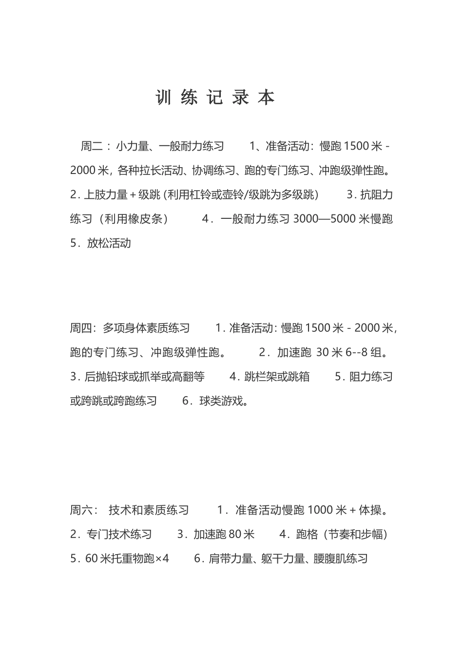 一周训练记录_第2页