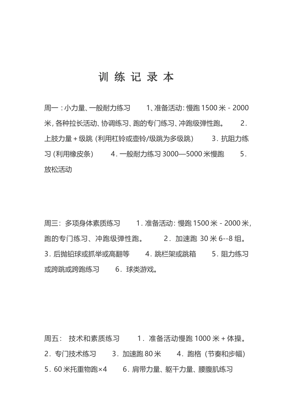 一周训练记录_第3页