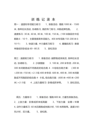 一周训练记录