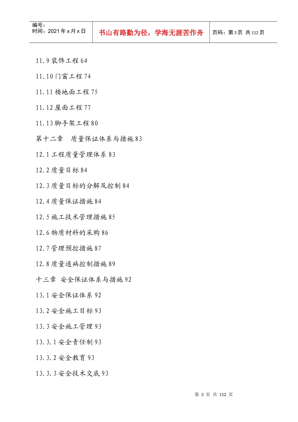营口忠旺铝业有限公司高精铝及加工材项目电解车间A~B跨施工组织设计_第3页