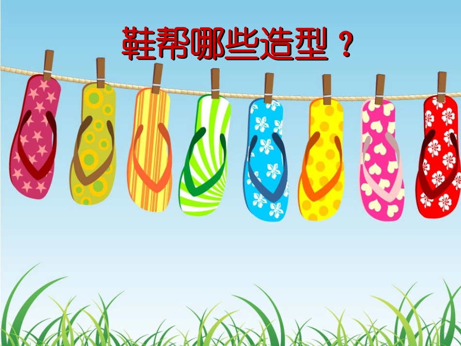 《大脚丫》课件_第3页