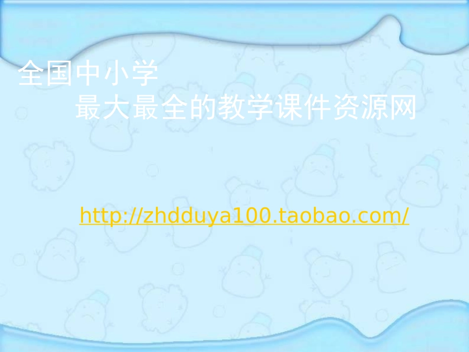 《杠杆的科学》教学课件1_第1页