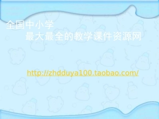 《杠杆的科学》教学课件1