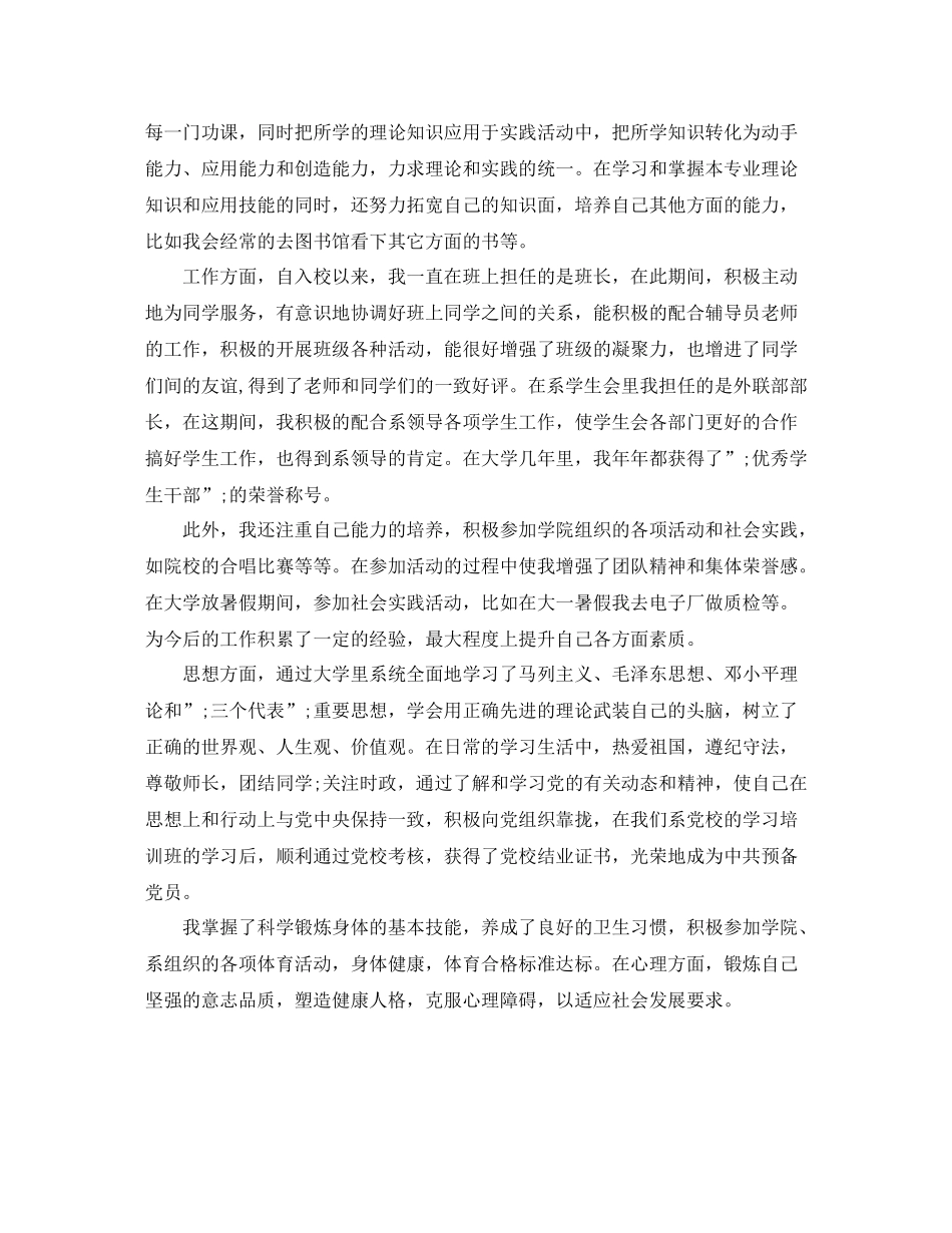 大学生团员自我评价1000字_第3页