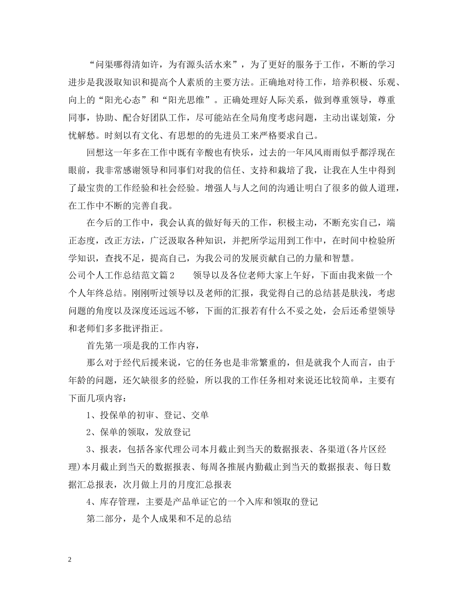公司个人工作总结_第2页