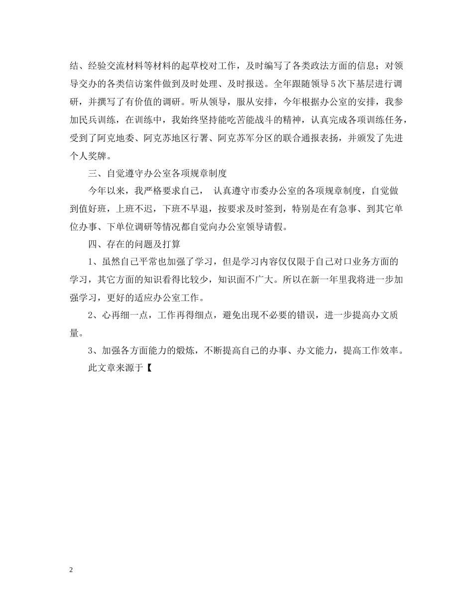 行政秘书工作自我总结_第2页