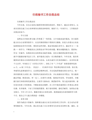 行政秘书工作自我总结