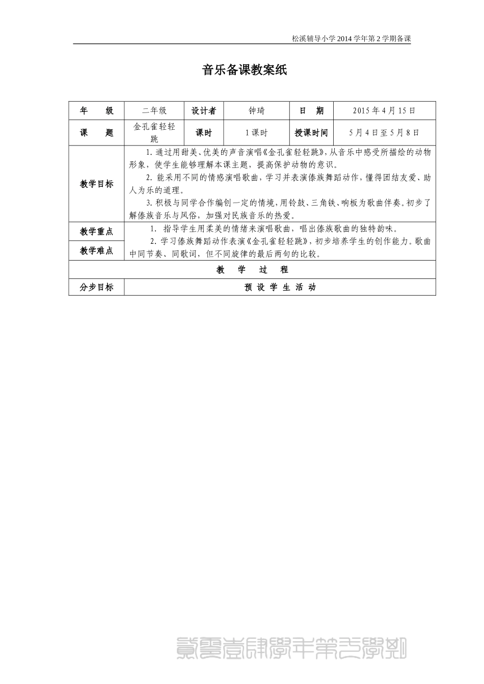 第五课：金孔雀轻轻跳_第1页