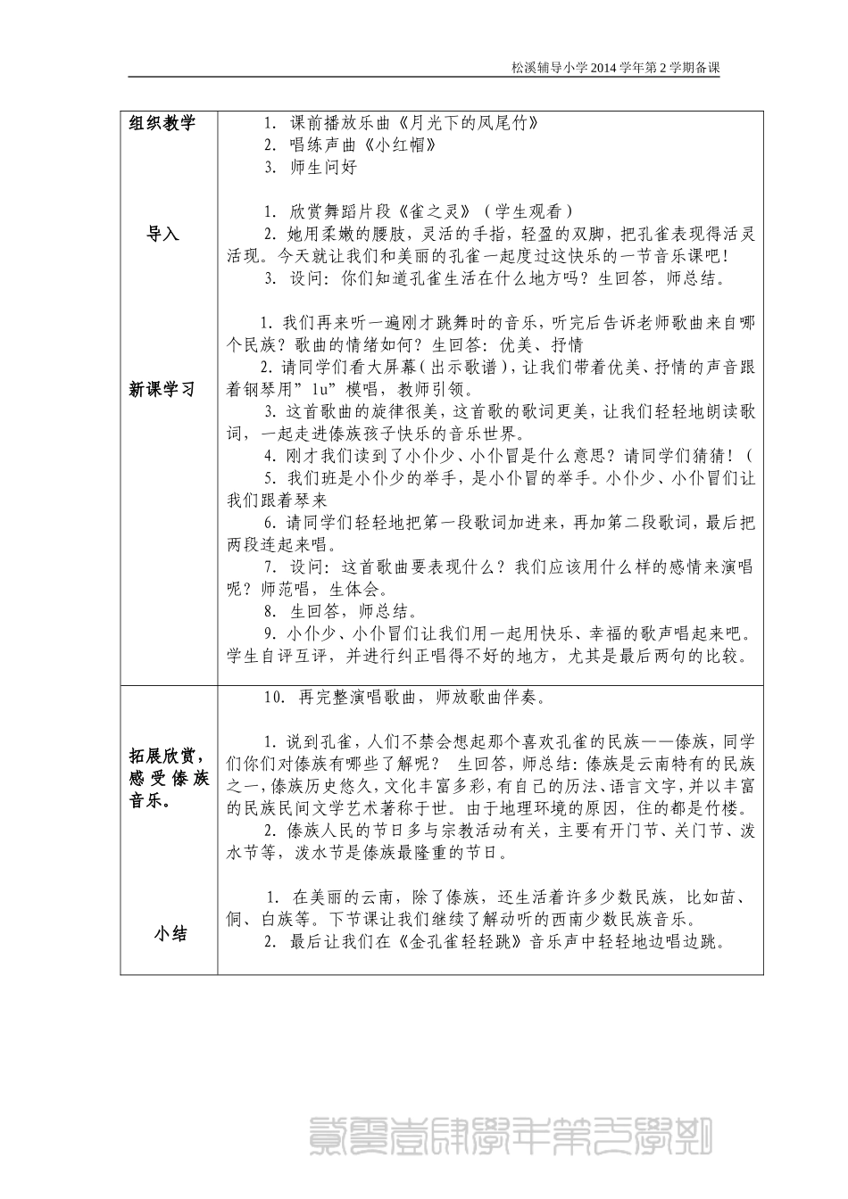 第五课：金孔雀轻轻跳_第2页