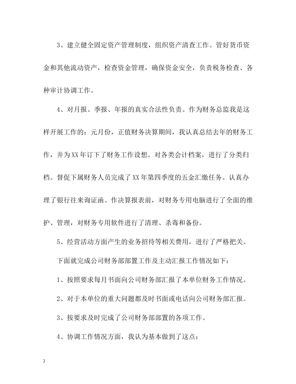 财务主管的年度工作总结_第2页