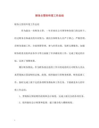 财务主管的年度工作总结