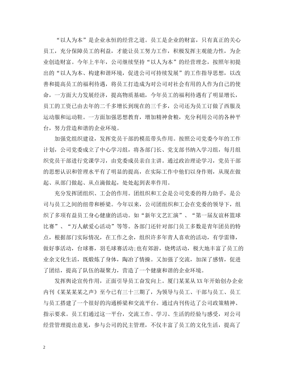 公司部门半年工作总结_第2页