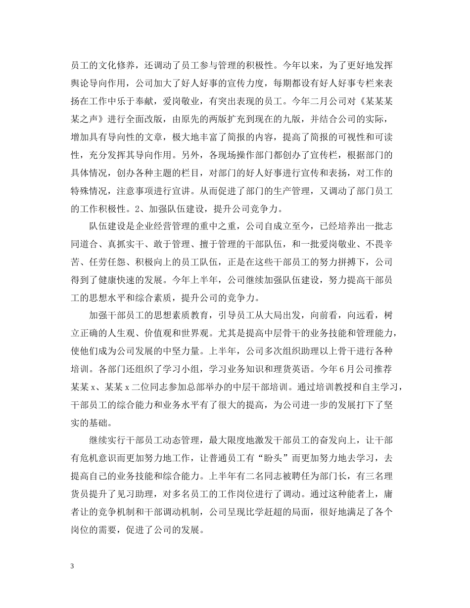 公司部门半年工作总结_第3页