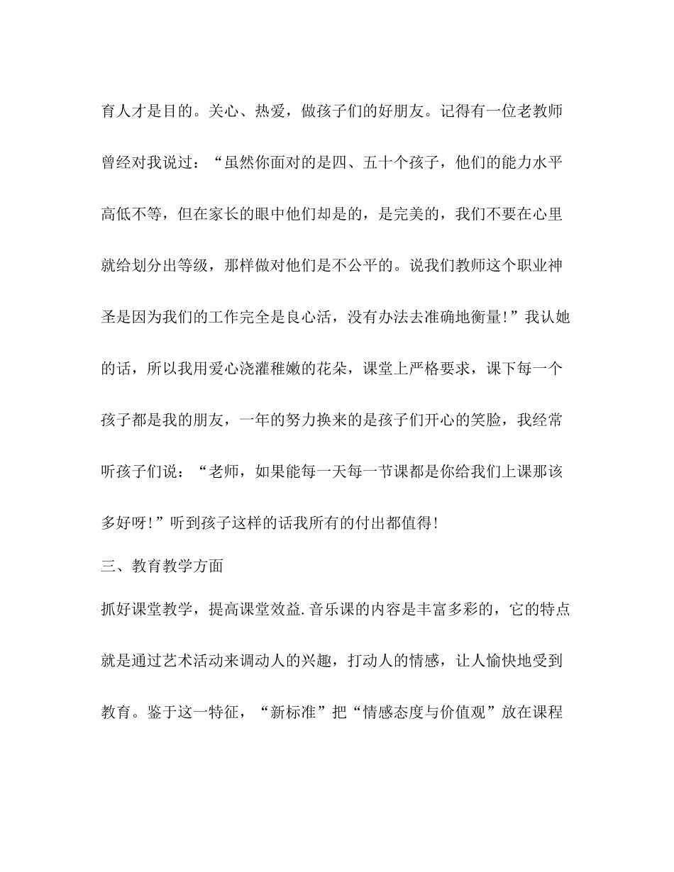 教师年终总结4_第3页