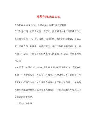 教师年终总结4