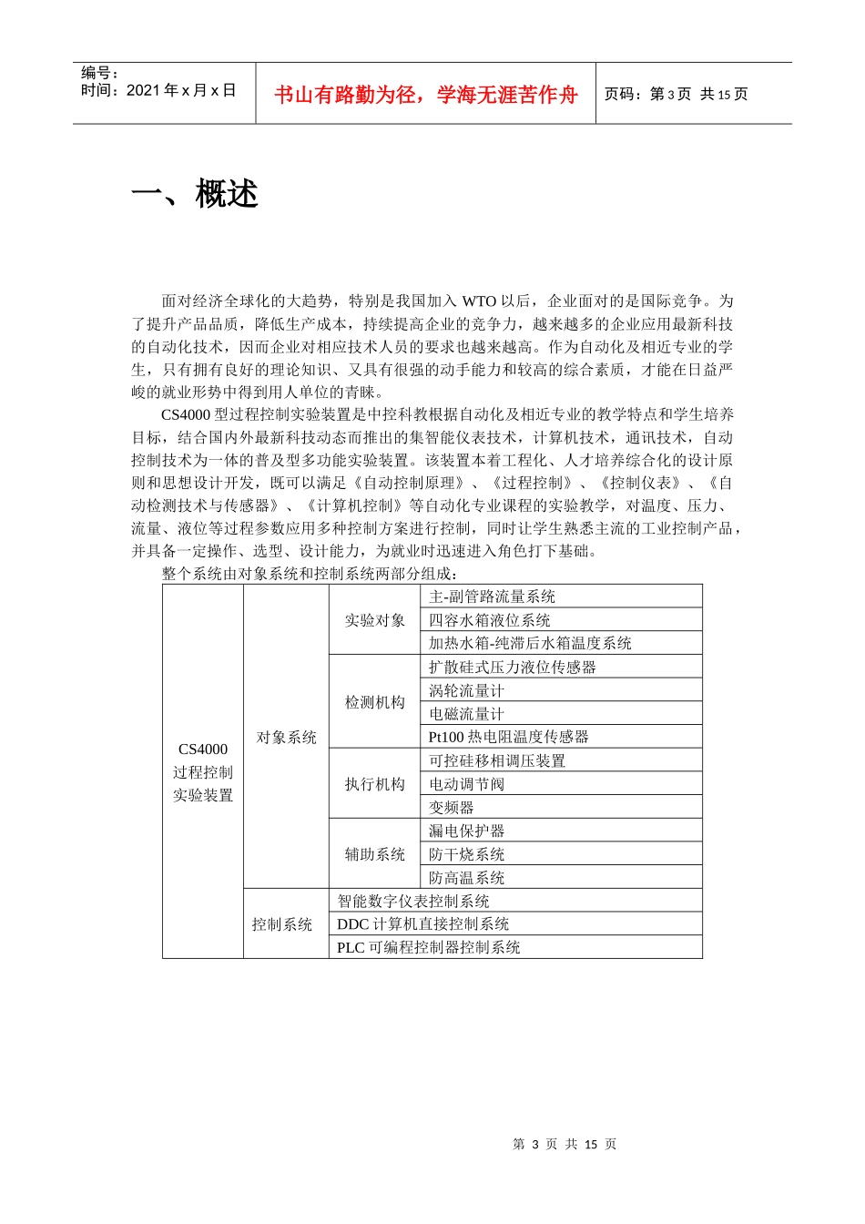 CS4000设备使用说明书_第3页