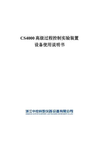 CS4000设备使用说明书