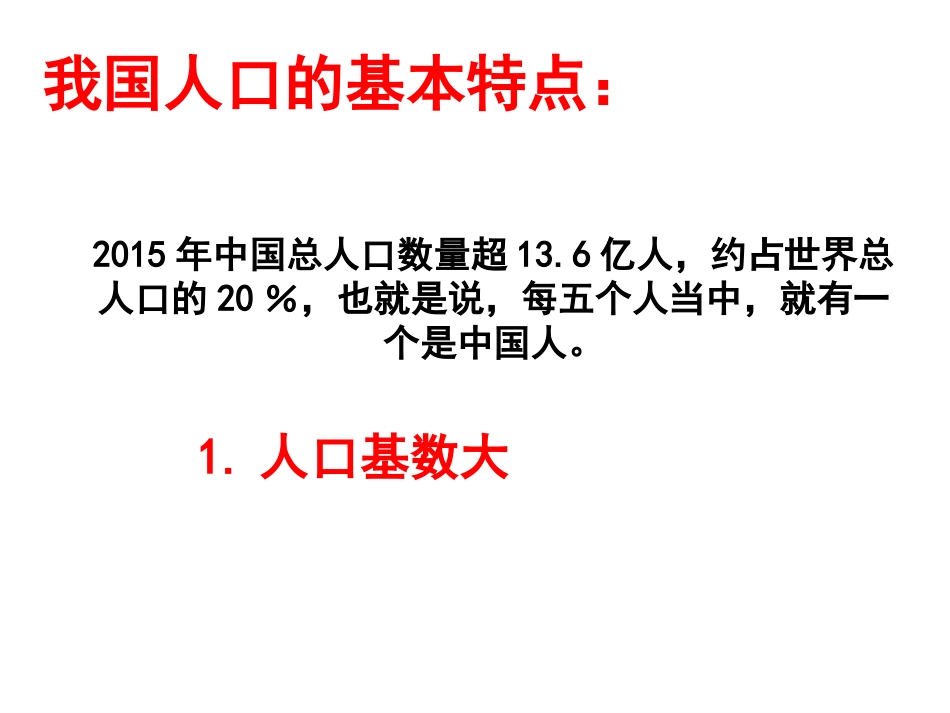 教科版思品九年级全第16课可持续发展（49张）_第2页