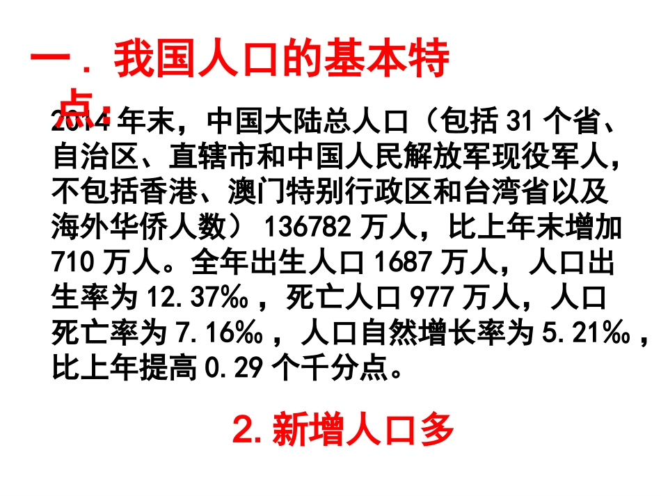 教科版思品九年级全第16课可持续发展（49张）_第3页