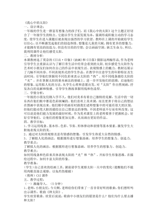 我心中的太阳