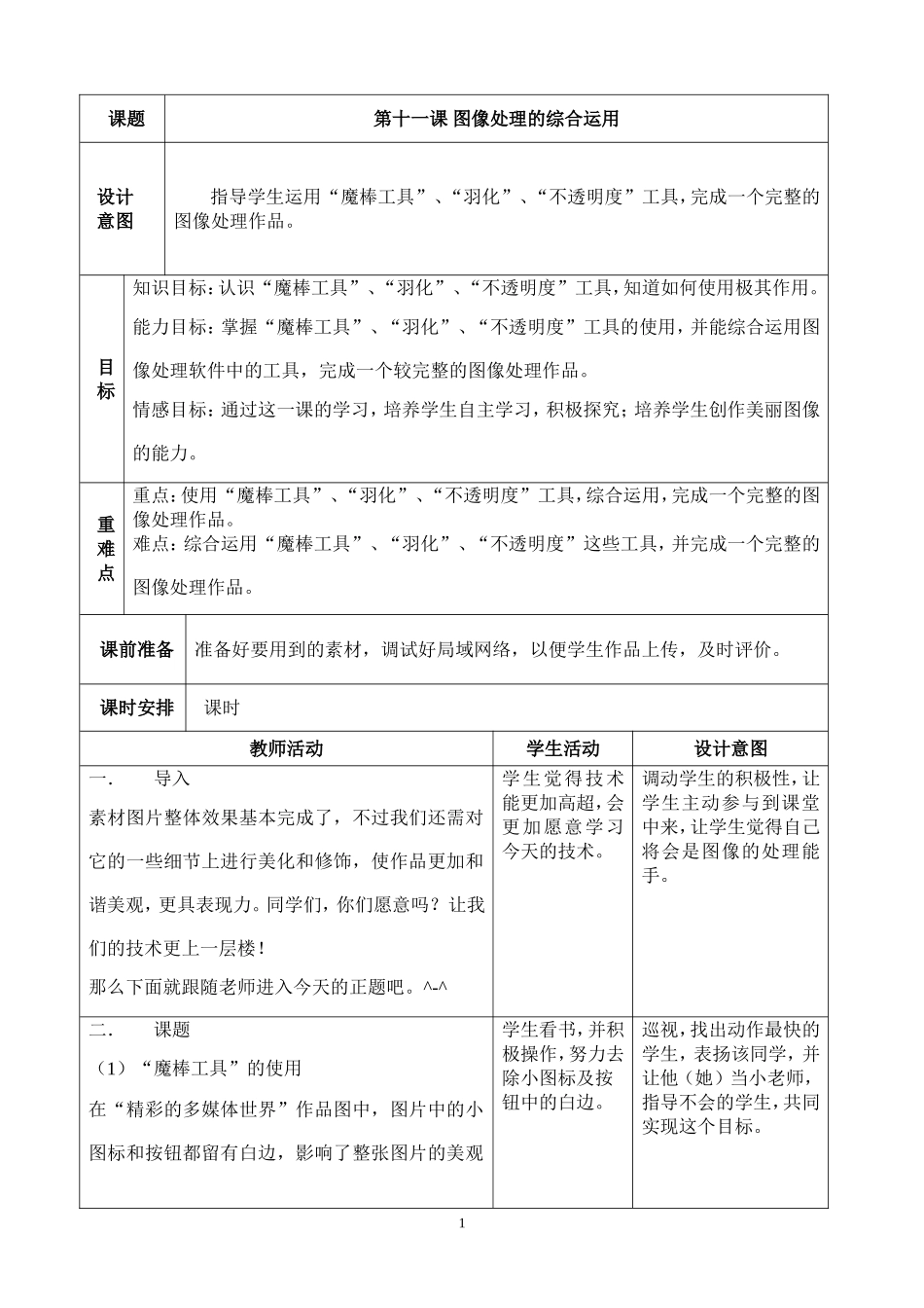 七下信息教案：第11课《图像处理的综合运用》_第1页