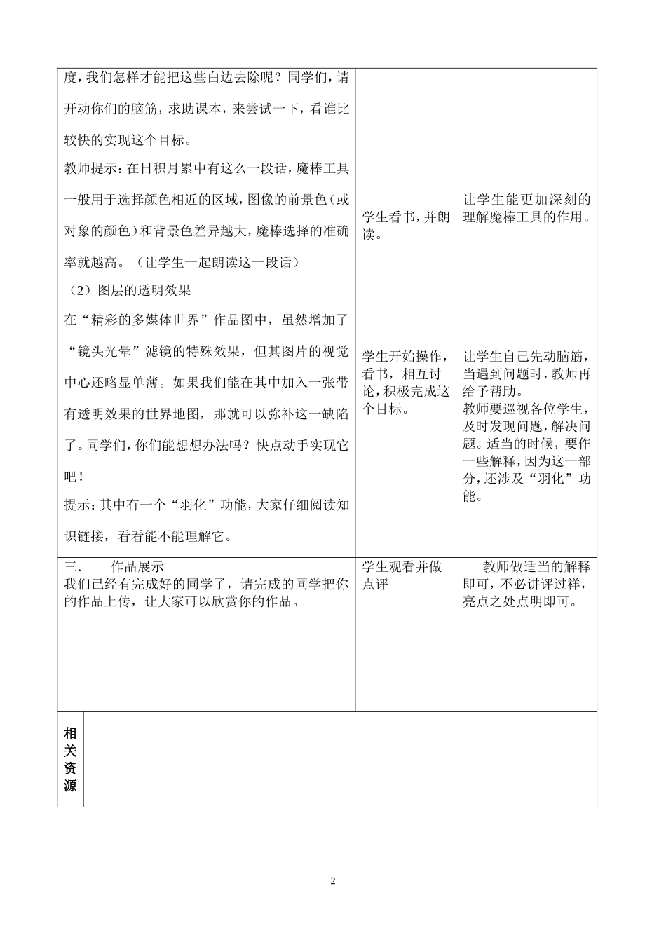 七下信息教案：第11课《图像处理的综合运用》_第2页